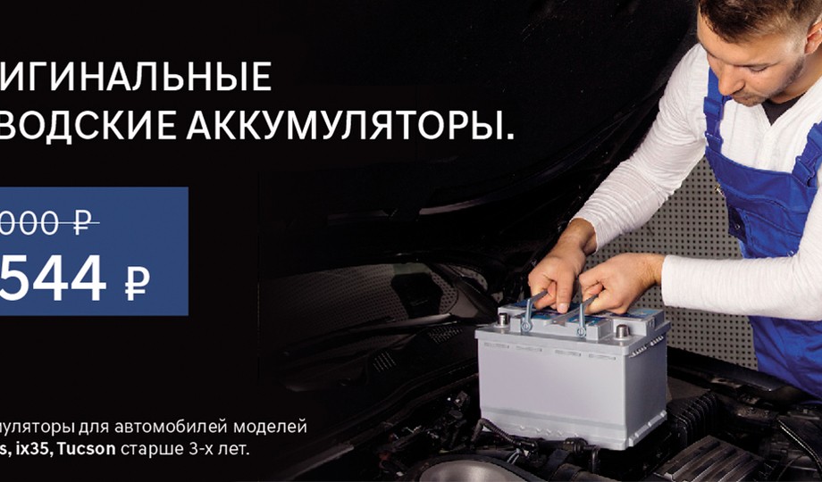 Аккумулятор по специальной цене