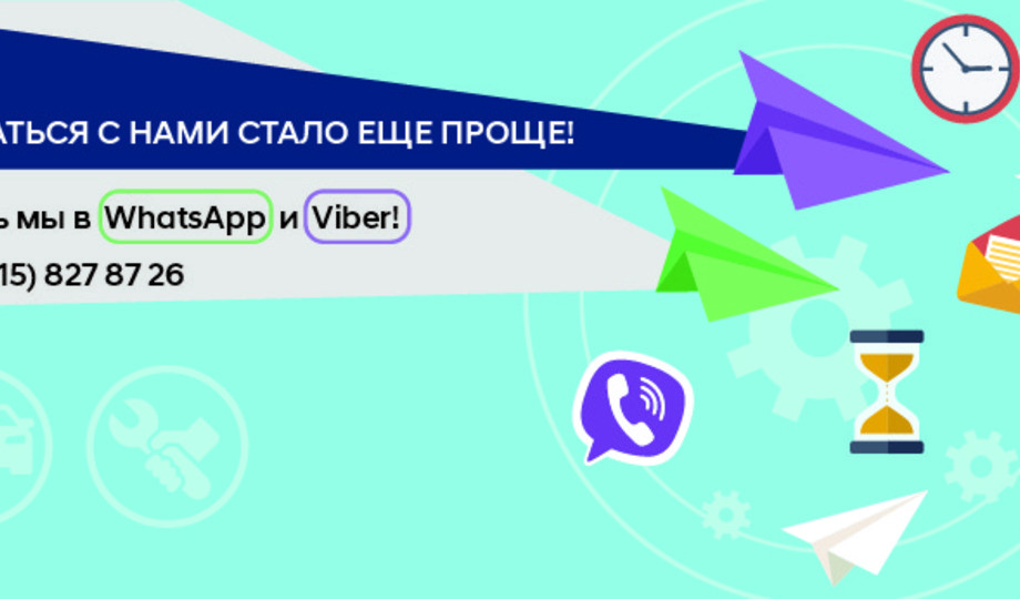Записаться с помощью Viber или WhatsApp.